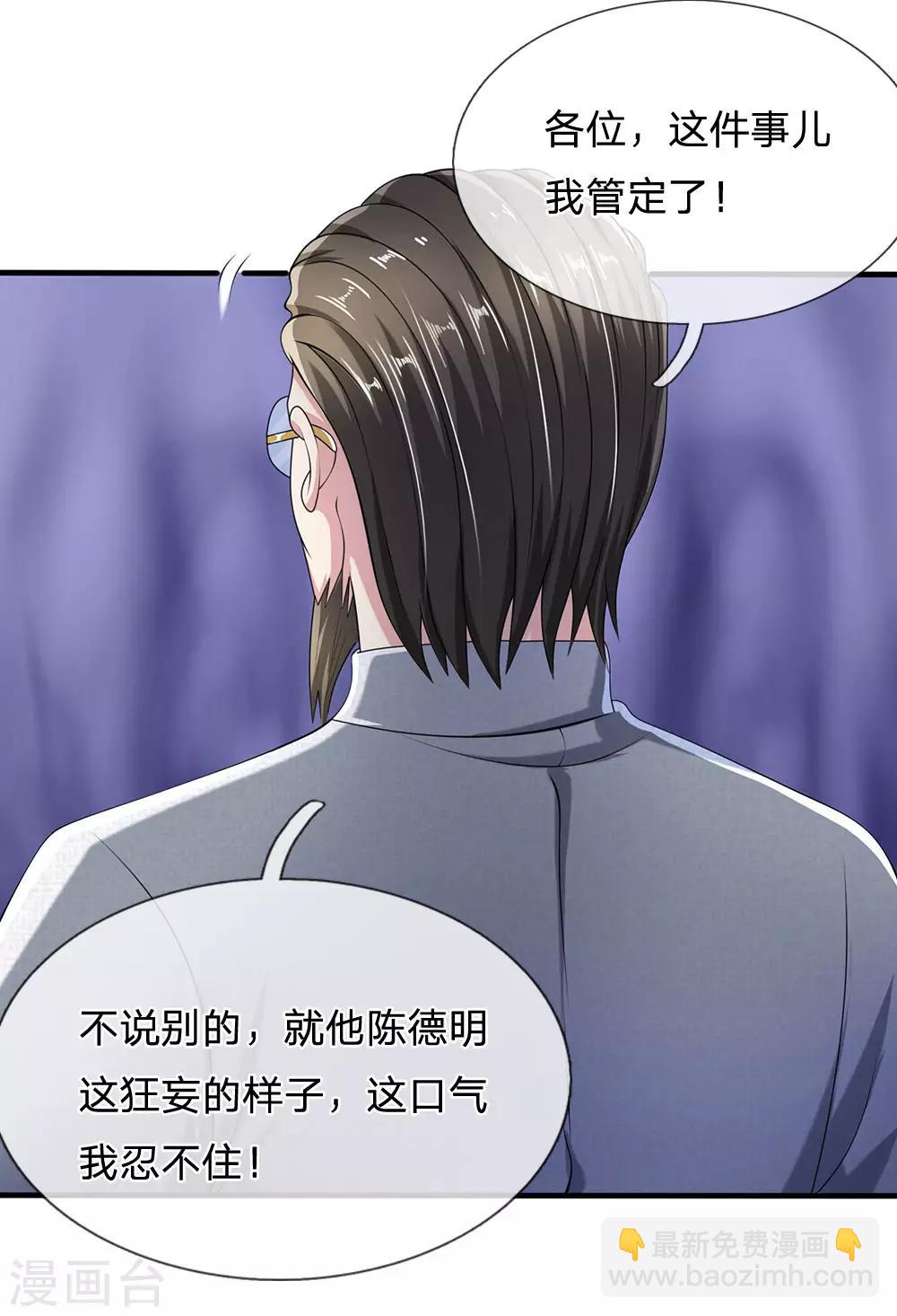 第60话 自有分寸-第61话