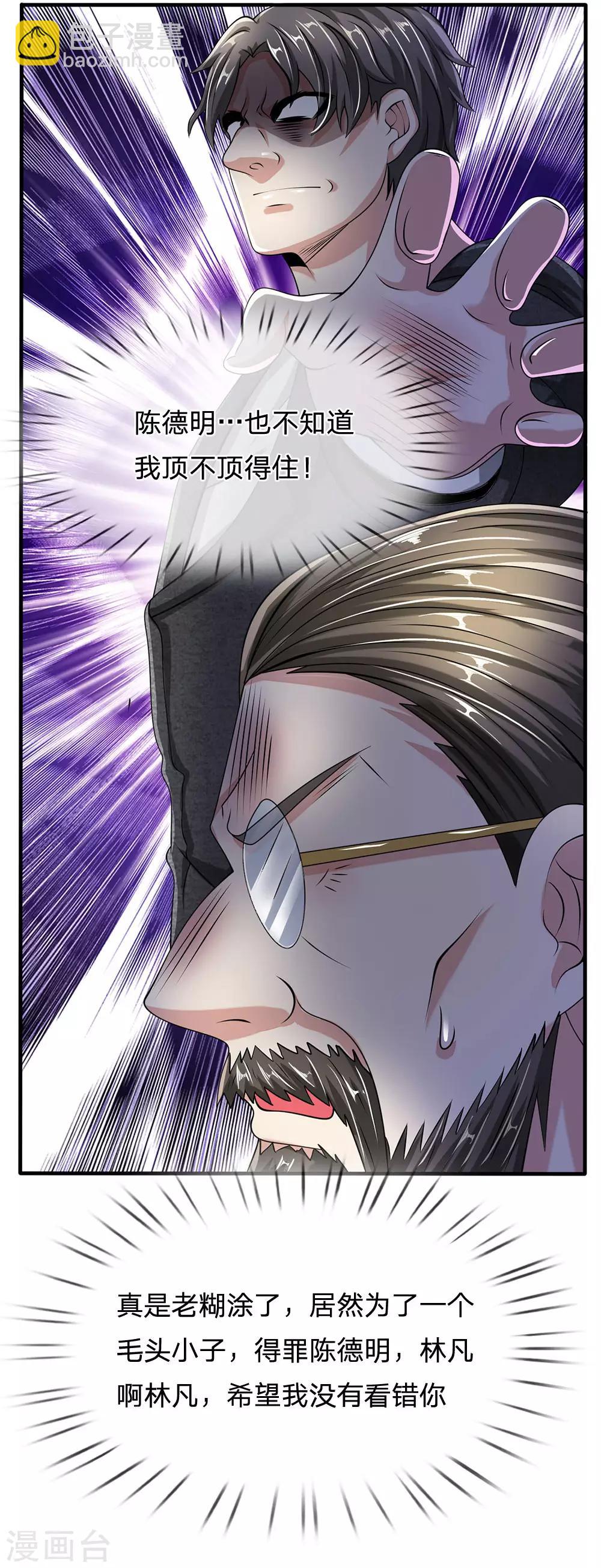 第60话 自有分寸-第61话
