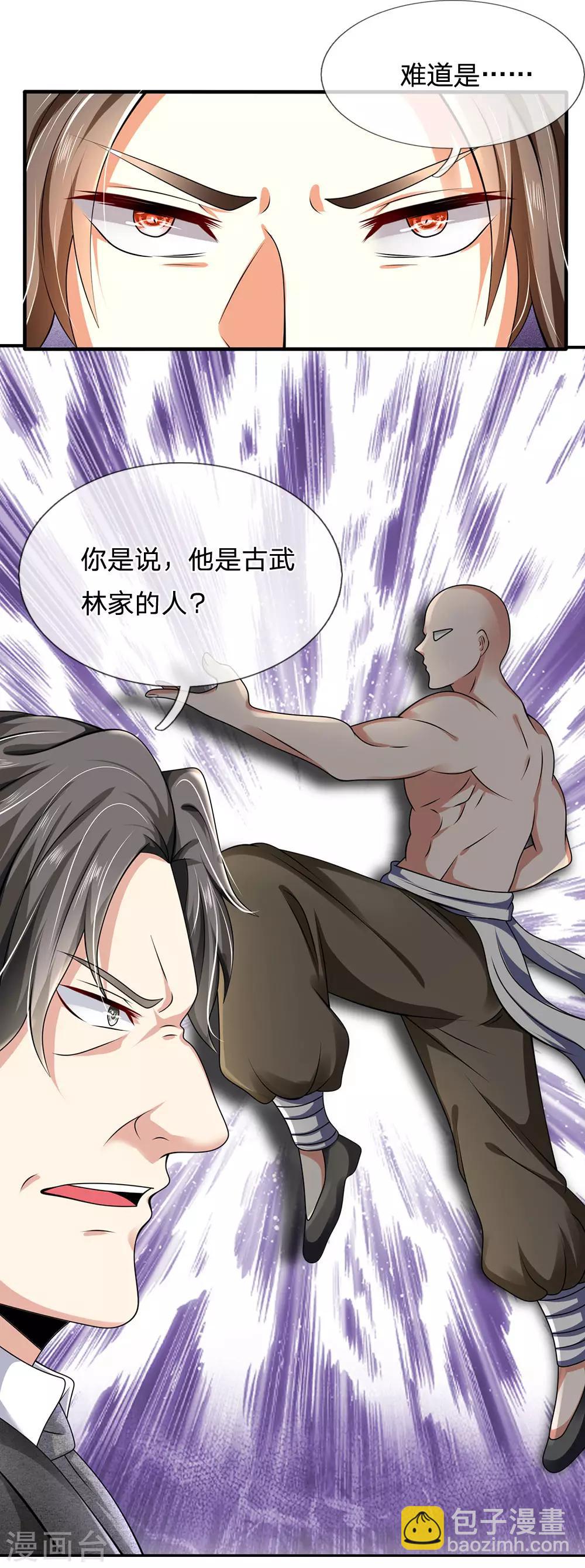 第62话 古武林家-第63话