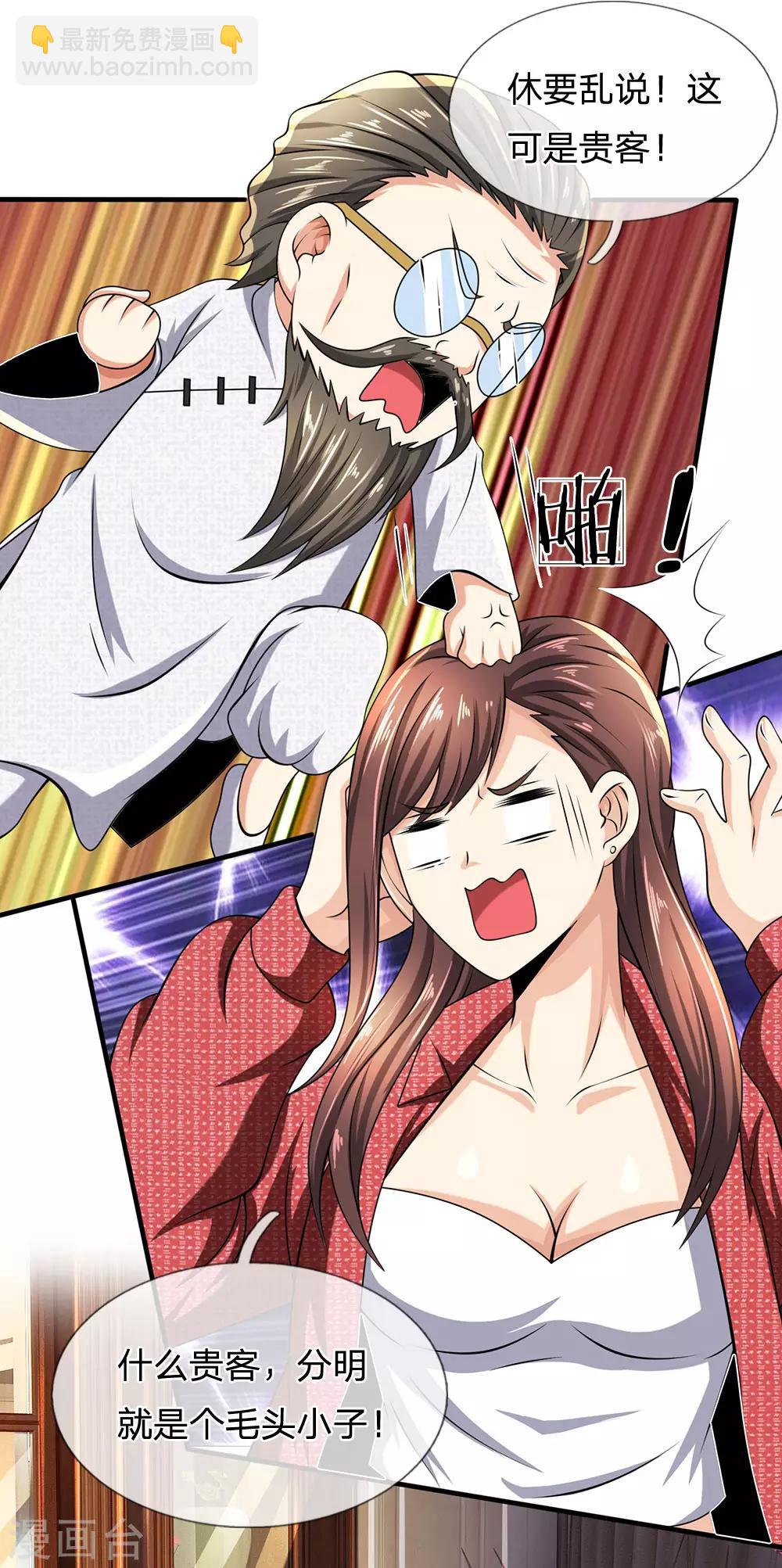 第66话 毫无礼数-第67话