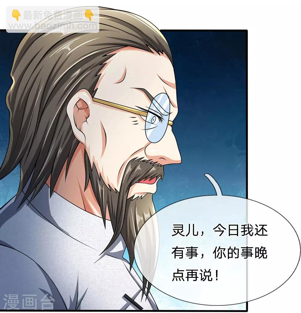 第66话 毫无礼数-第67话