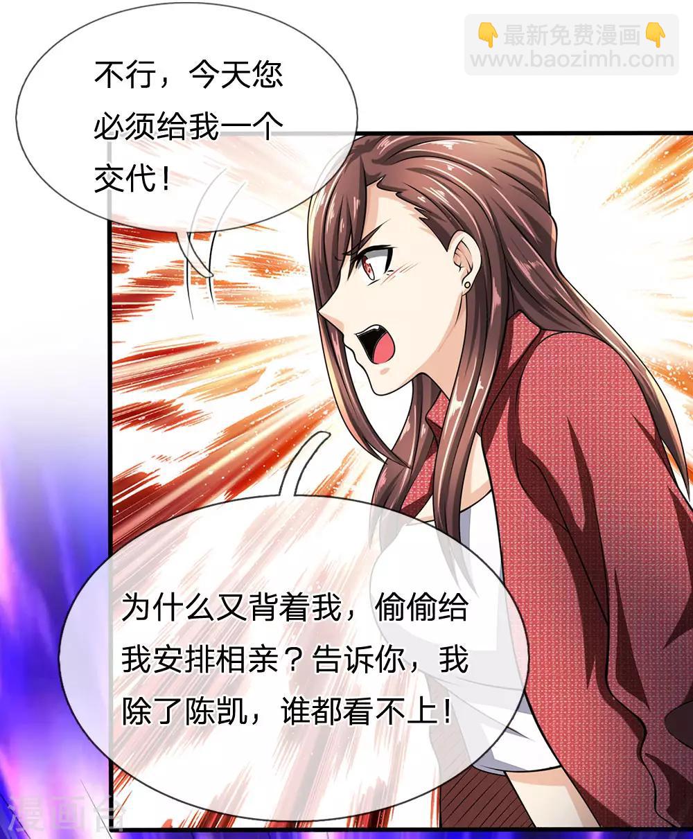 第66话 毫无礼数-第67话
