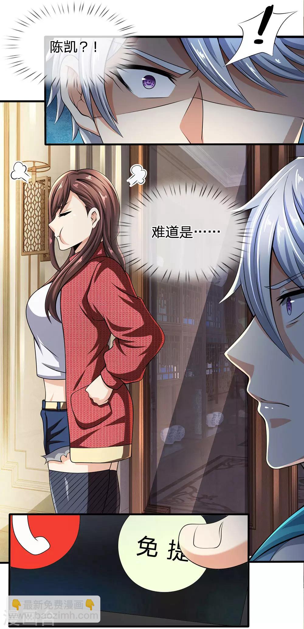 第66话 毫无礼数-第67话