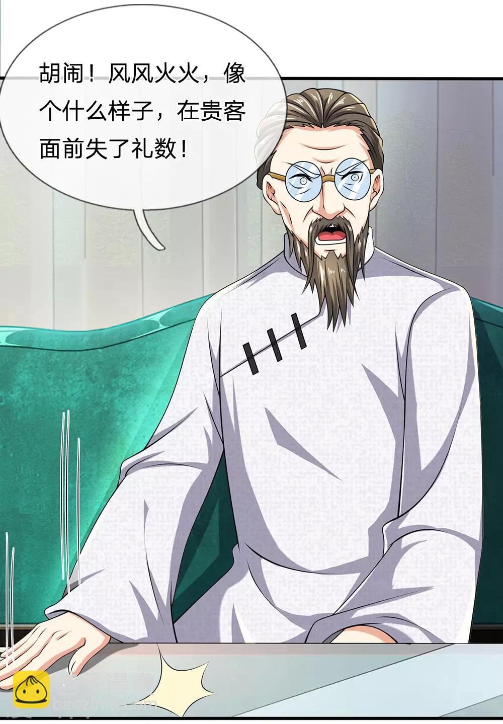 第66话 毫无礼数-第67话