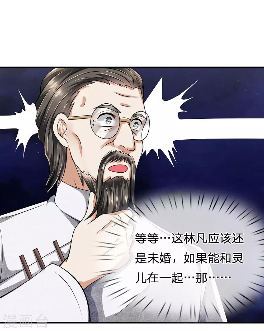 第68话 瞒我何事-第69话