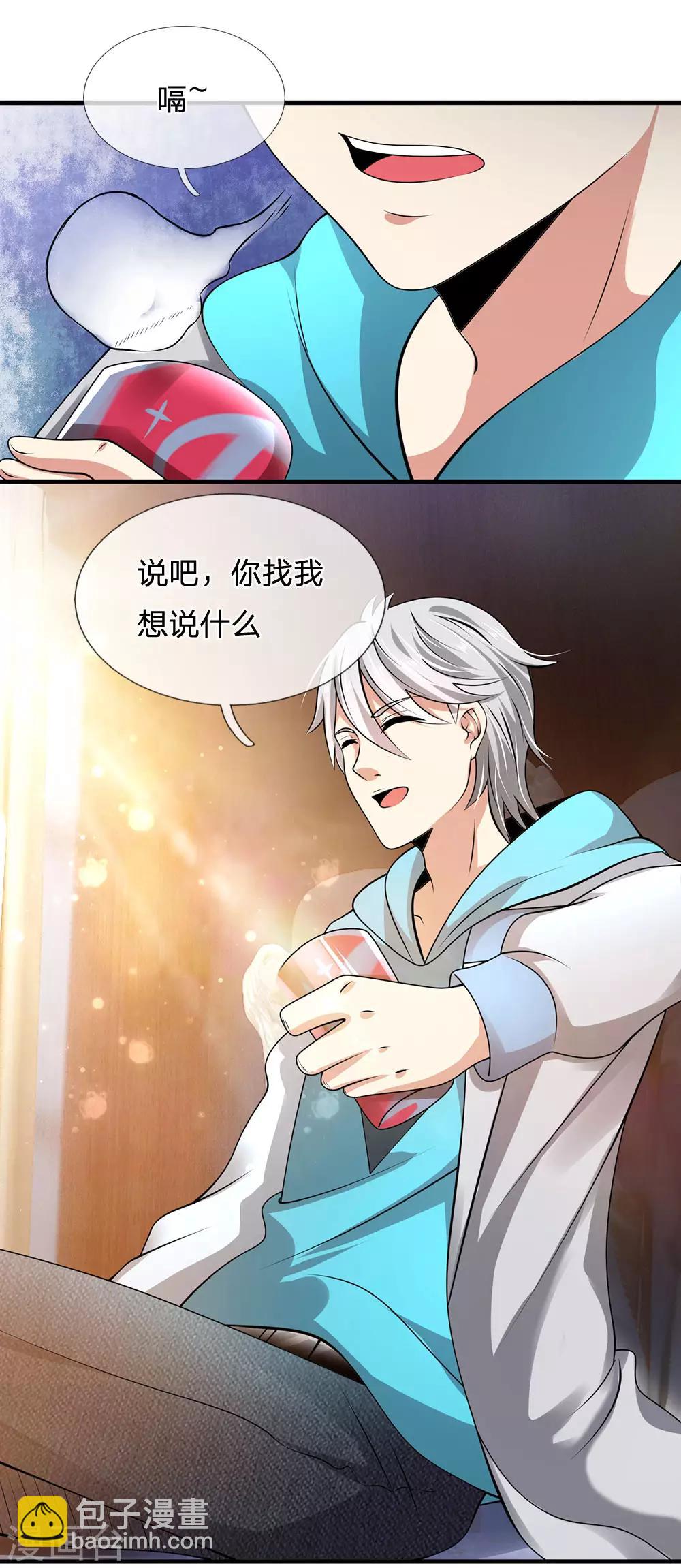 第68话 瞒我何事-第69话