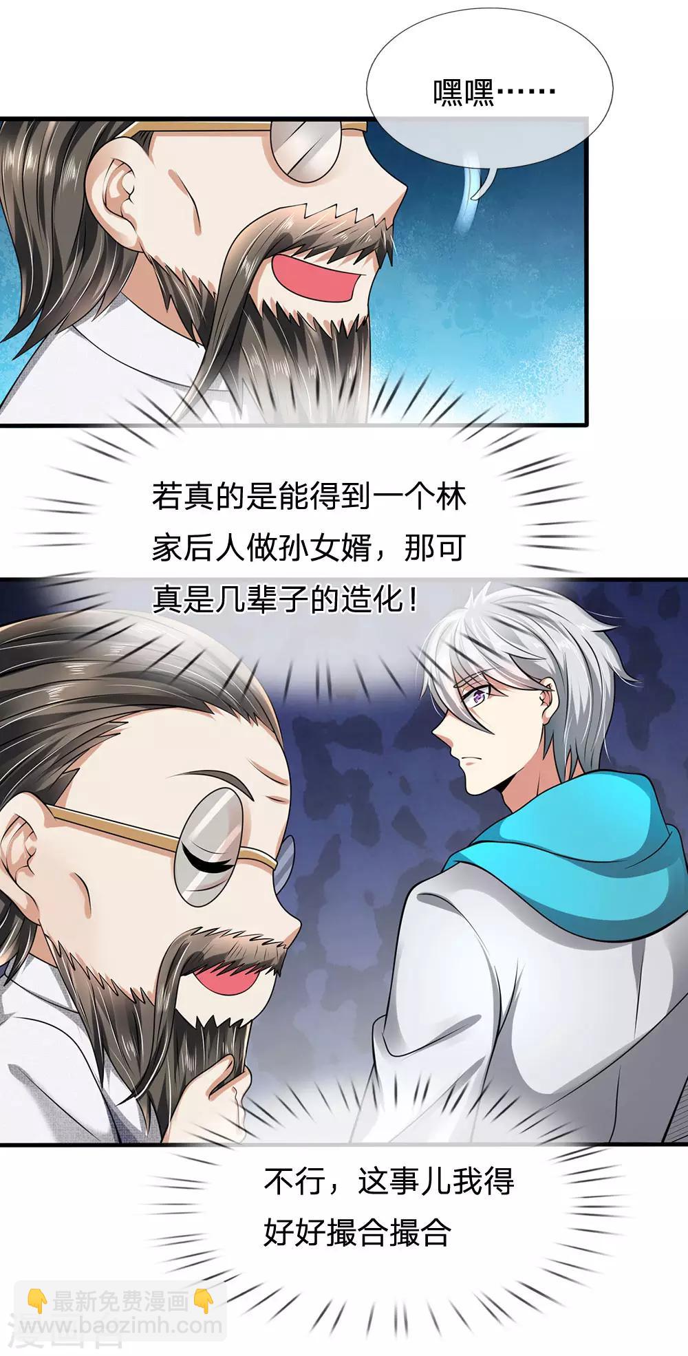 第68话 瞒我何事-第69话
