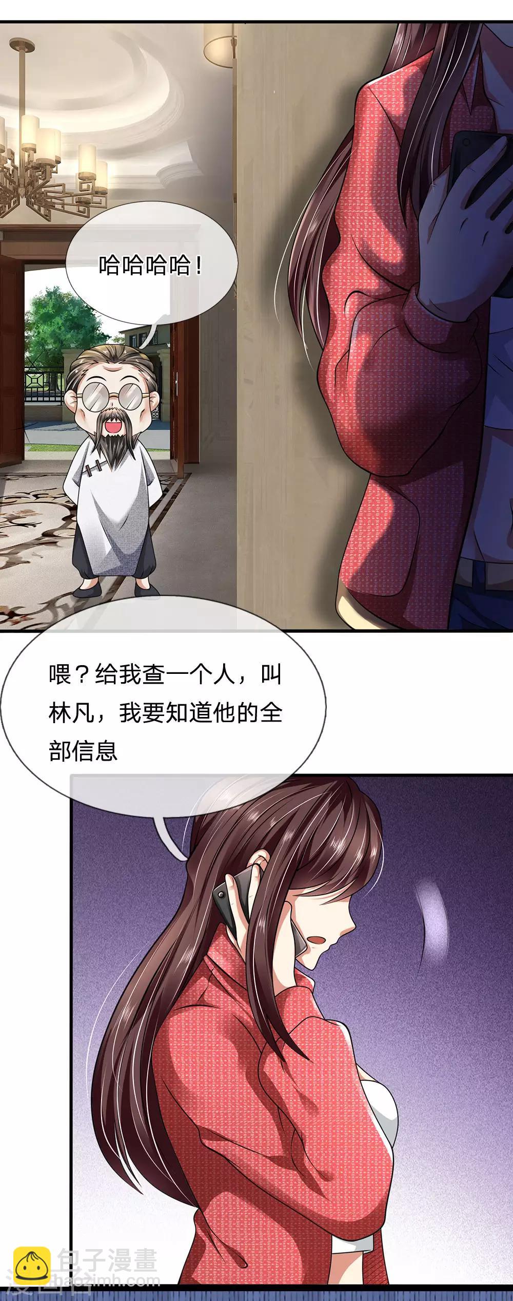 第68话 瞒我何事-第69话