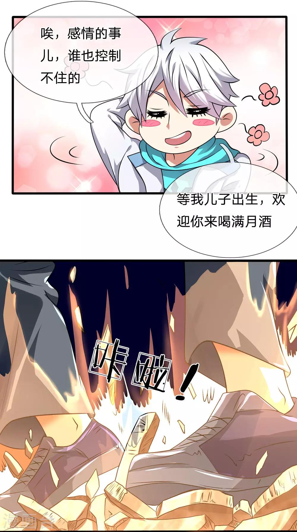 第70话 俯首称臣-第71话