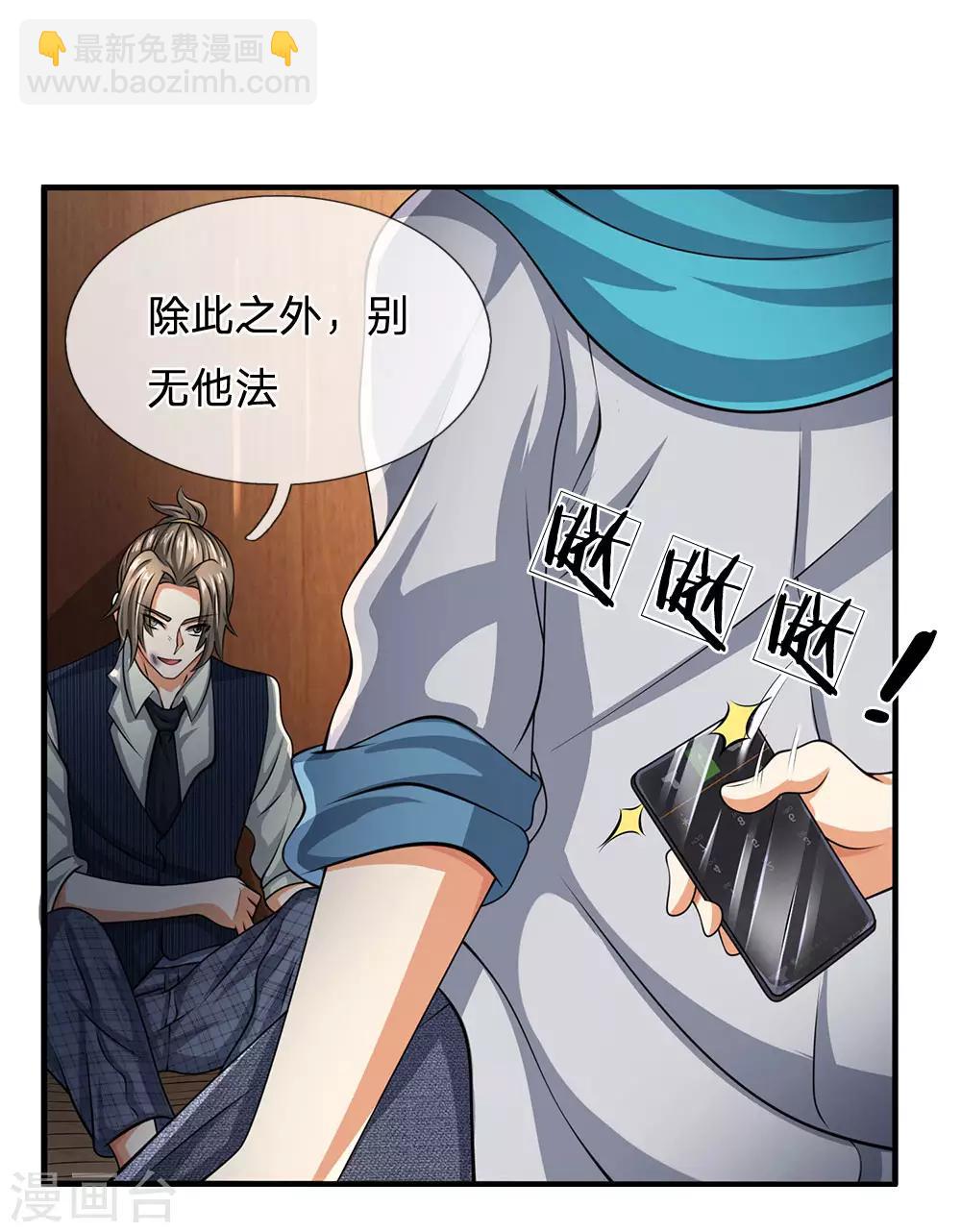 第78话 缓兵之计-第79话