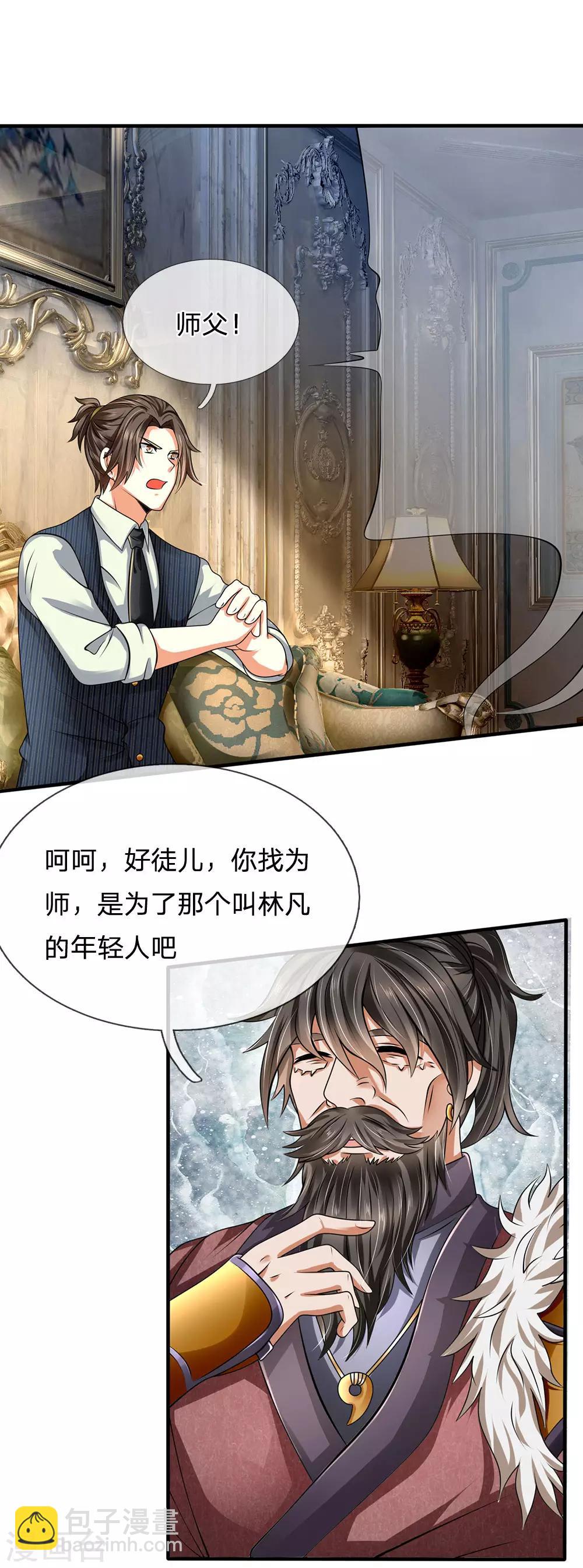第83话 真正的林氏后人-第85话