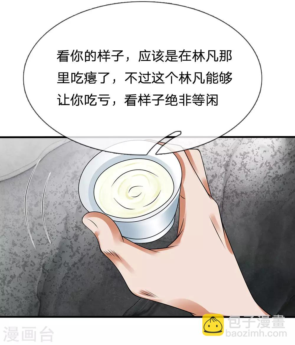 第83话 真正的林氏后人-第85话