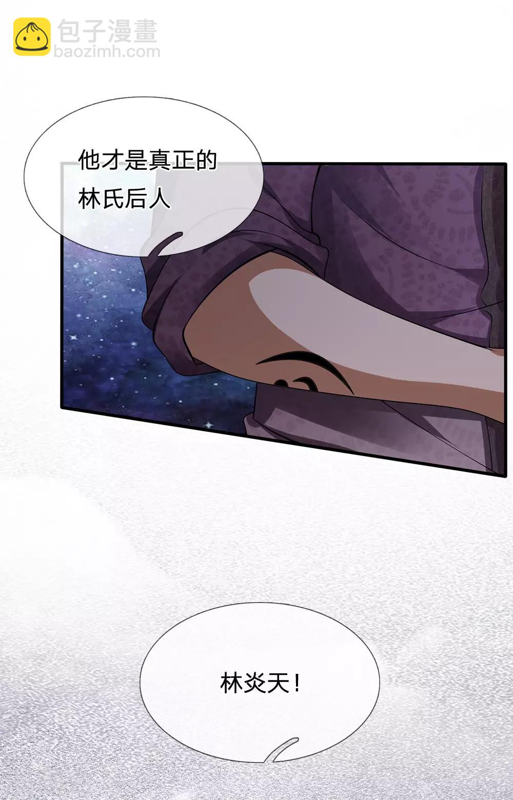 第83话 真正的林氏后人-第85话