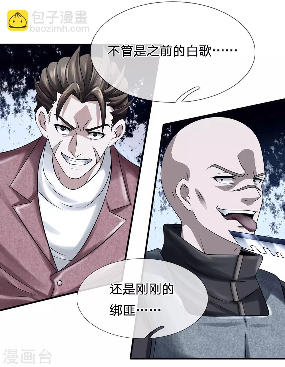 第85话 别乱动嘛-第87话