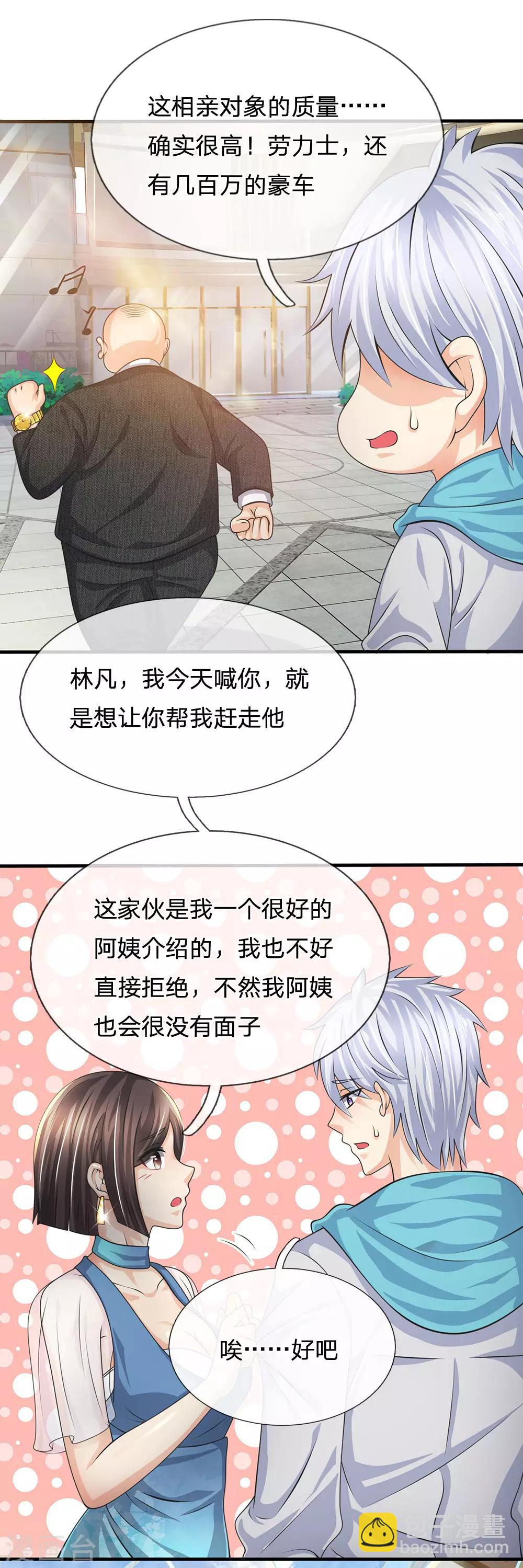 第87话 相亲对象-第89话