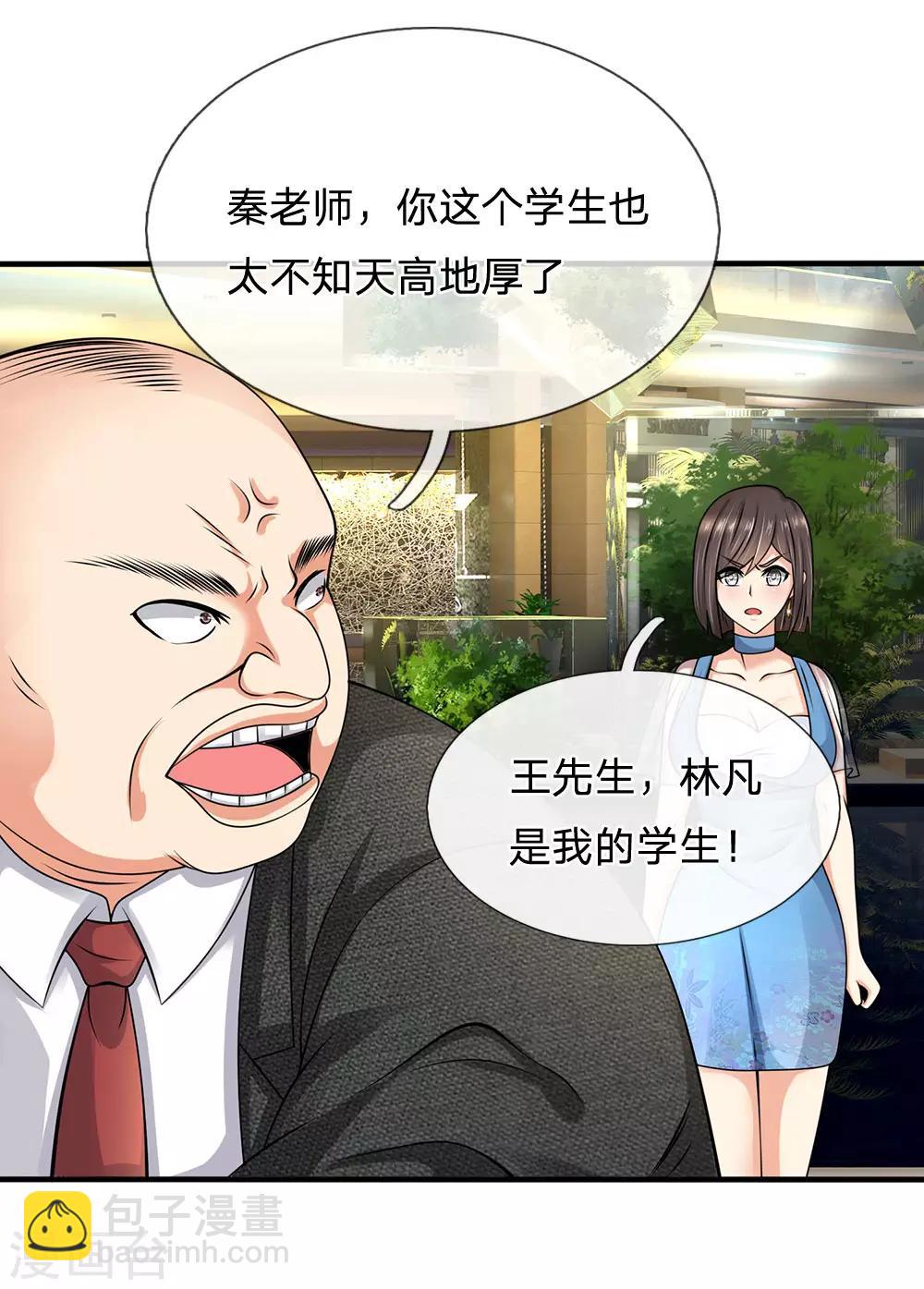 第89话 您误会了-第91话