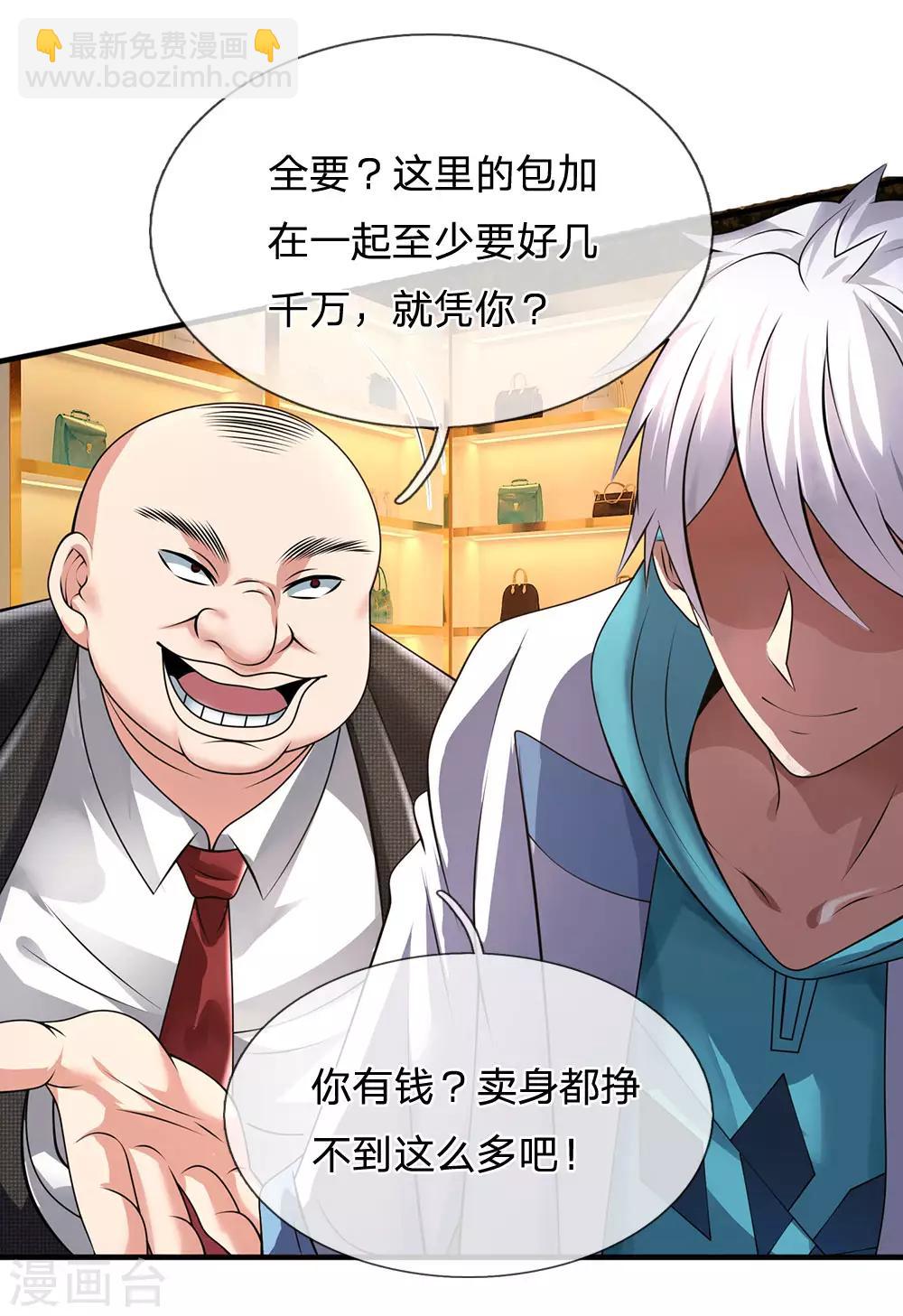 第91话 口出狂言？-第93话