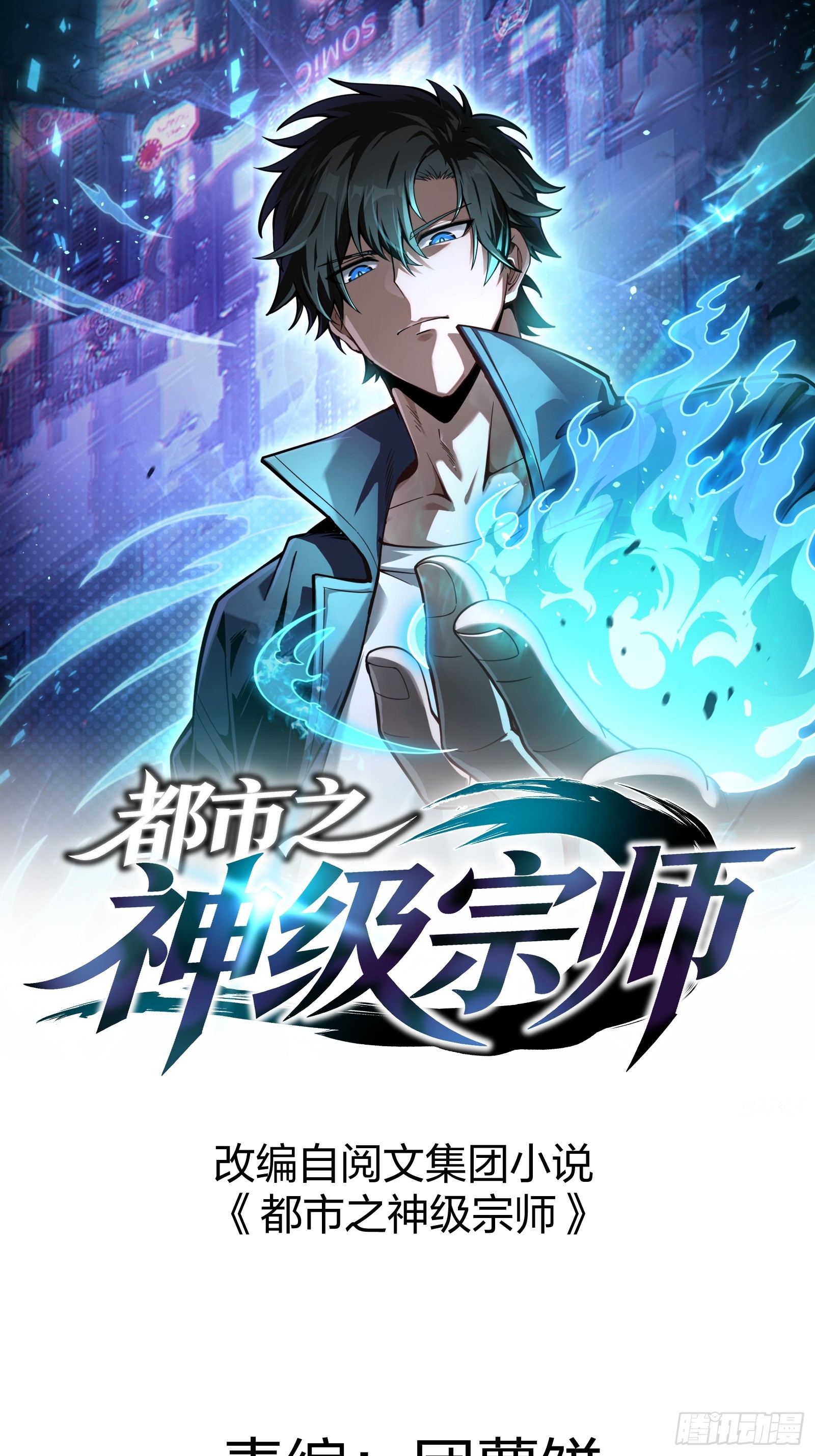 都市之神级宗师 第27话 独自迎战