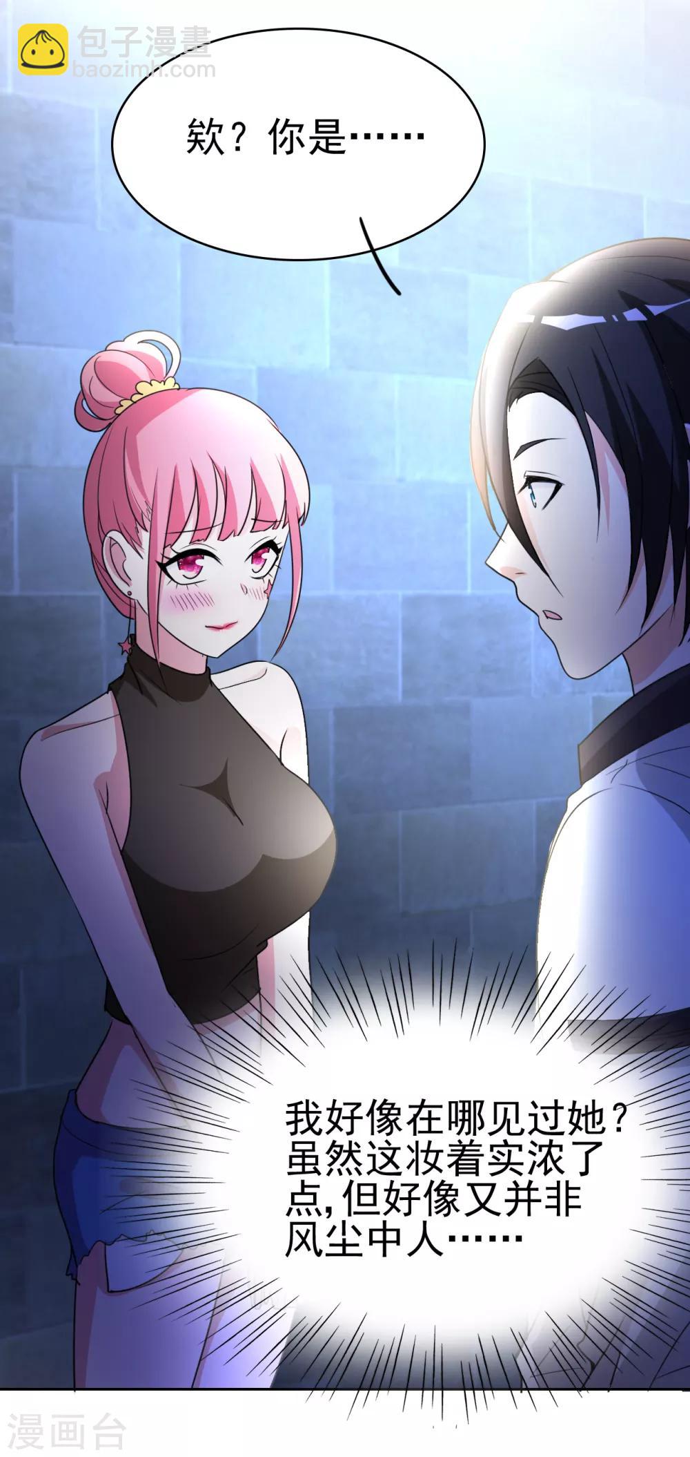 第10话 她是校花？-第11话