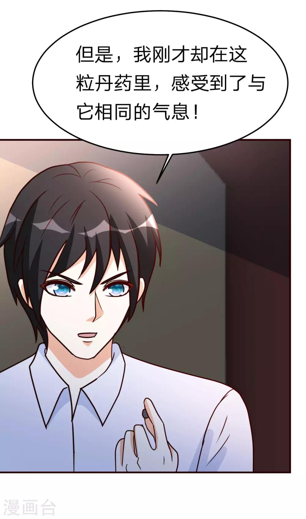 第118话 九天神力-第119话