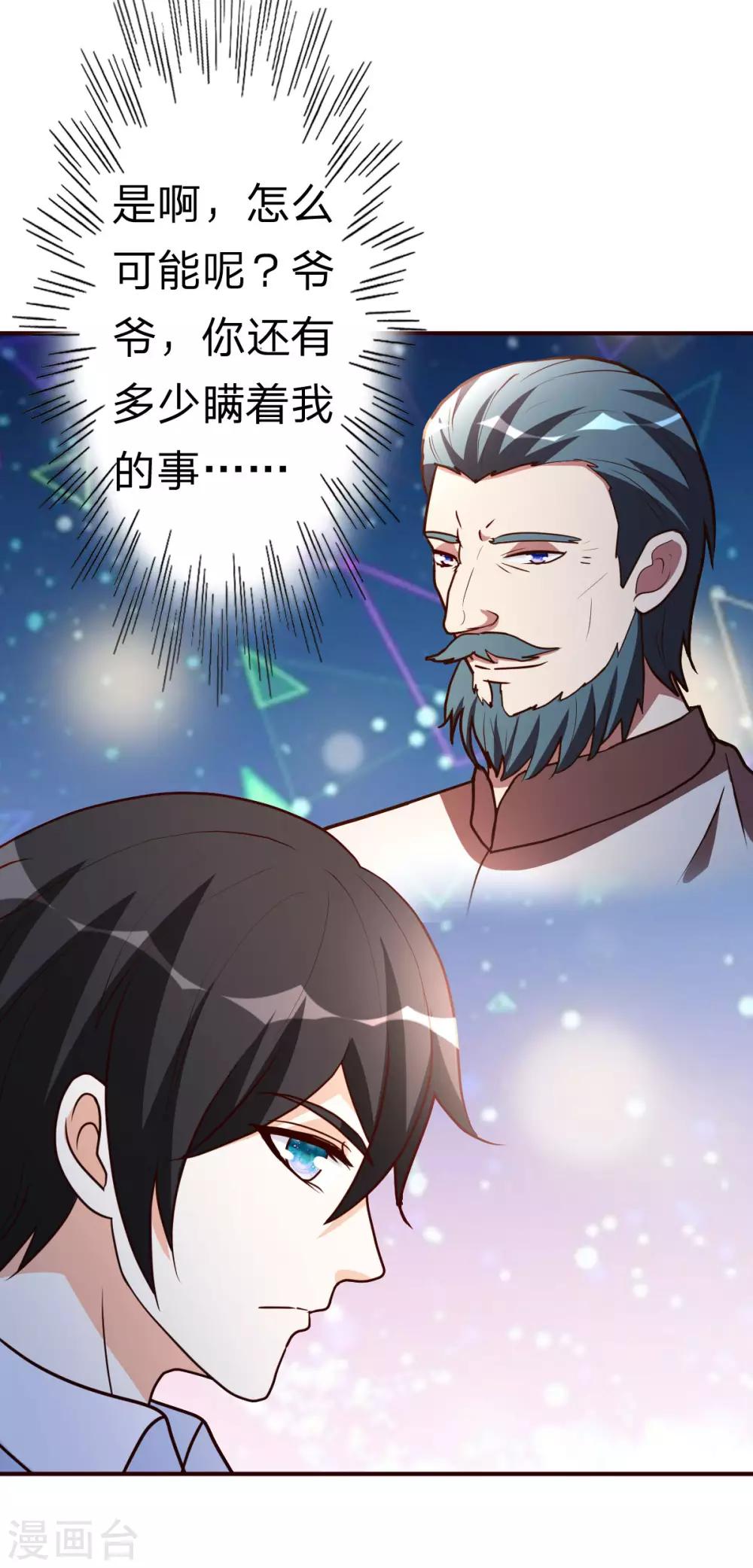 第118话 九天神力-第119话