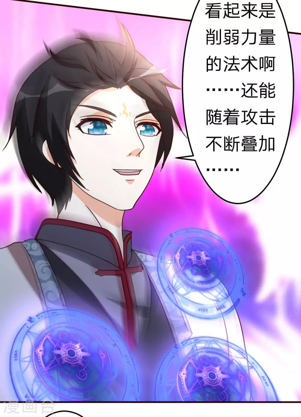 第118话 九天神力-第119话