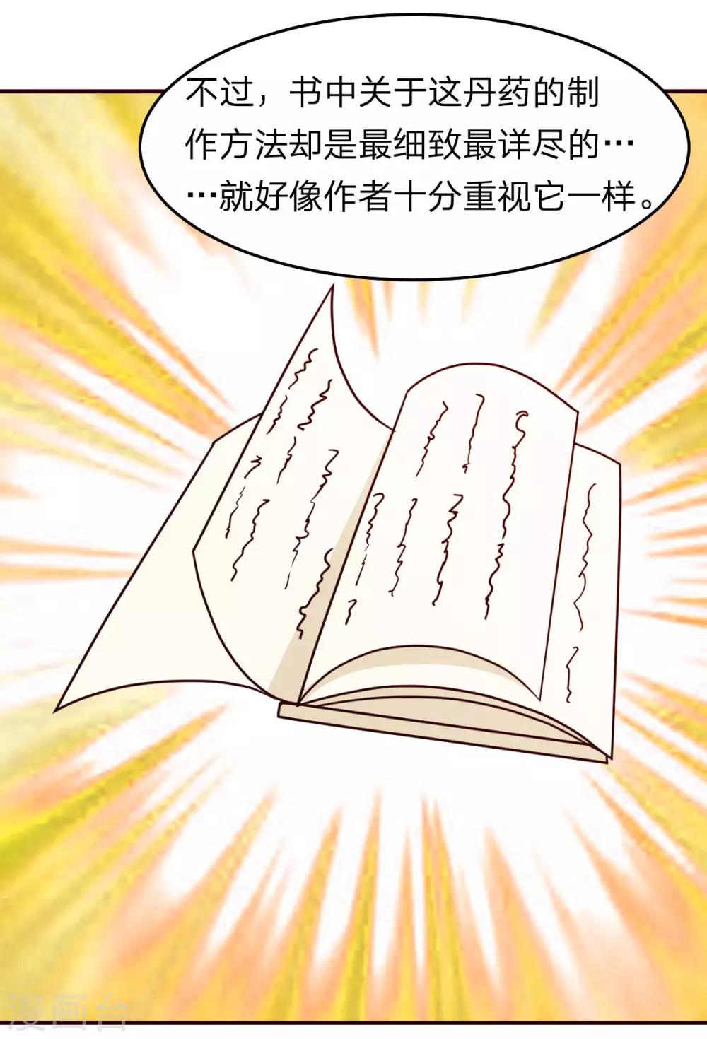 第118话 九天神力-第119话