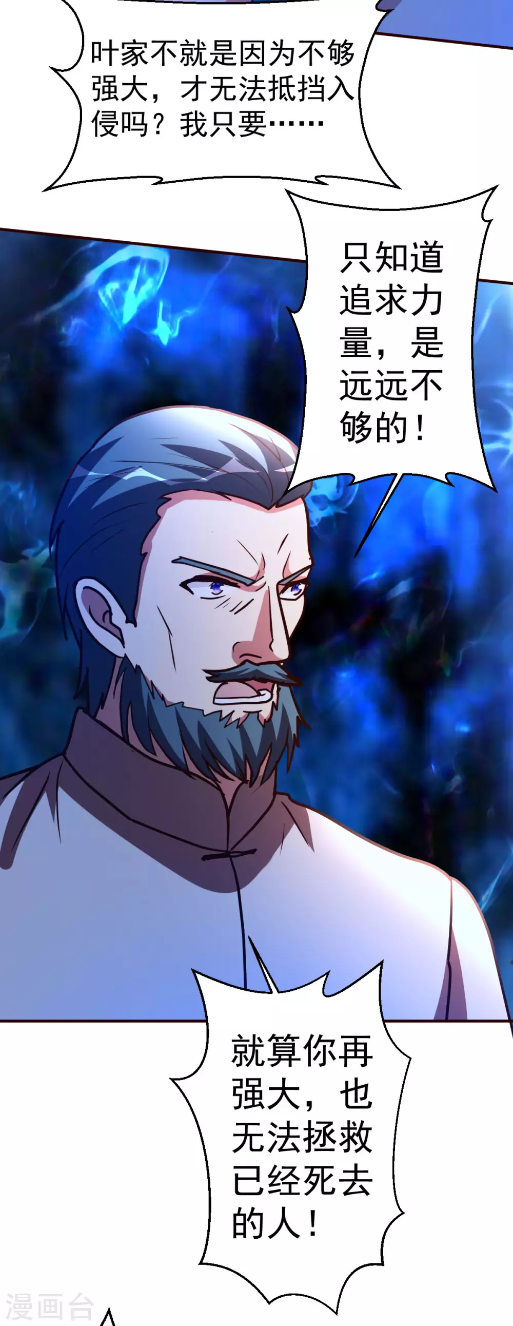 第134话 道心永恒-第135话