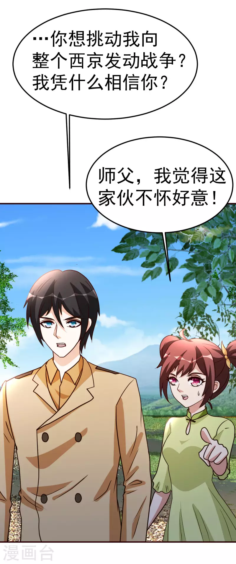 第138话 新帮主-第139话
