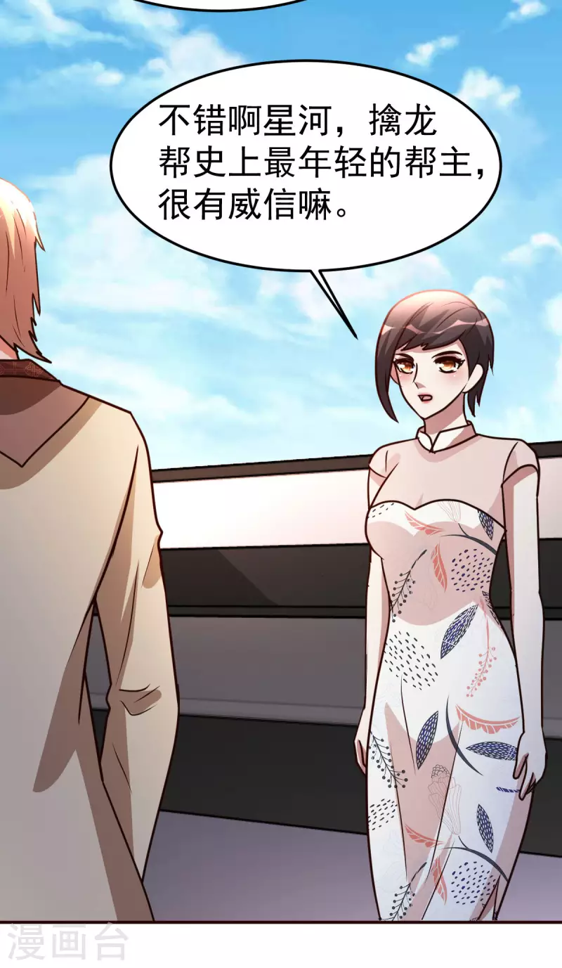 第138话 新帮主-第139话