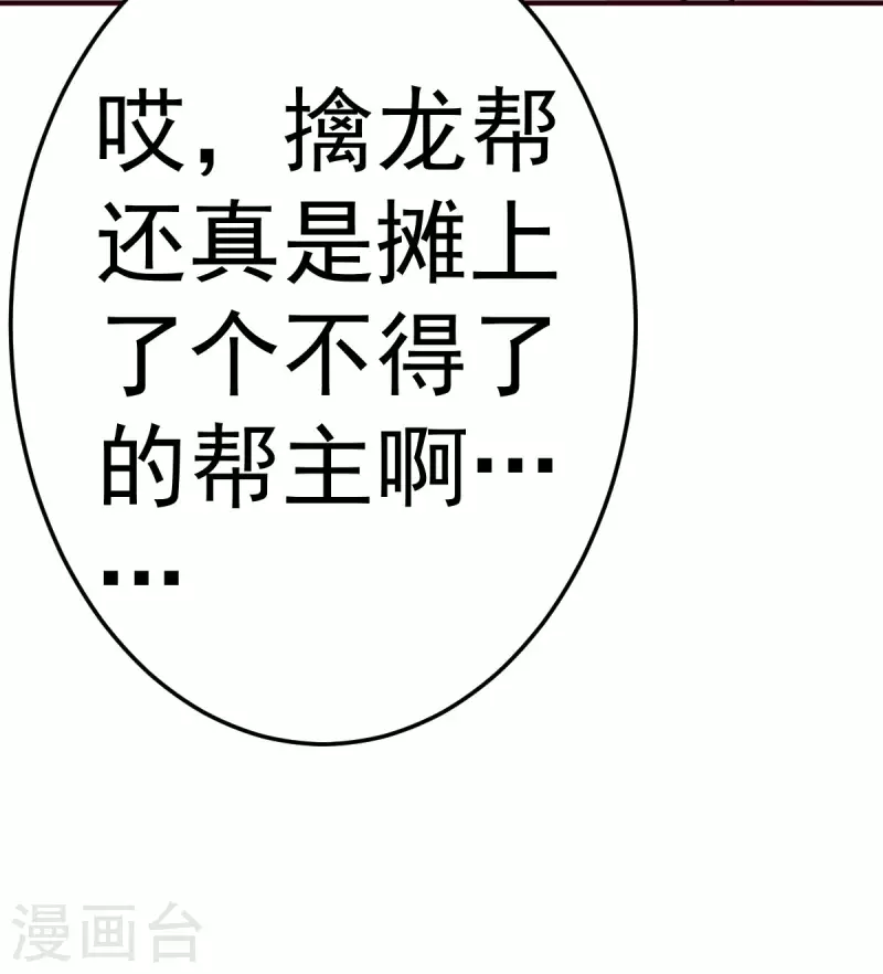 第138话 新帮主-第139话