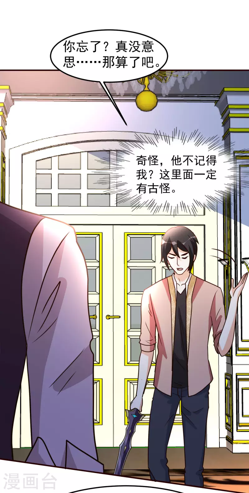 第140话 老朋友-第141话