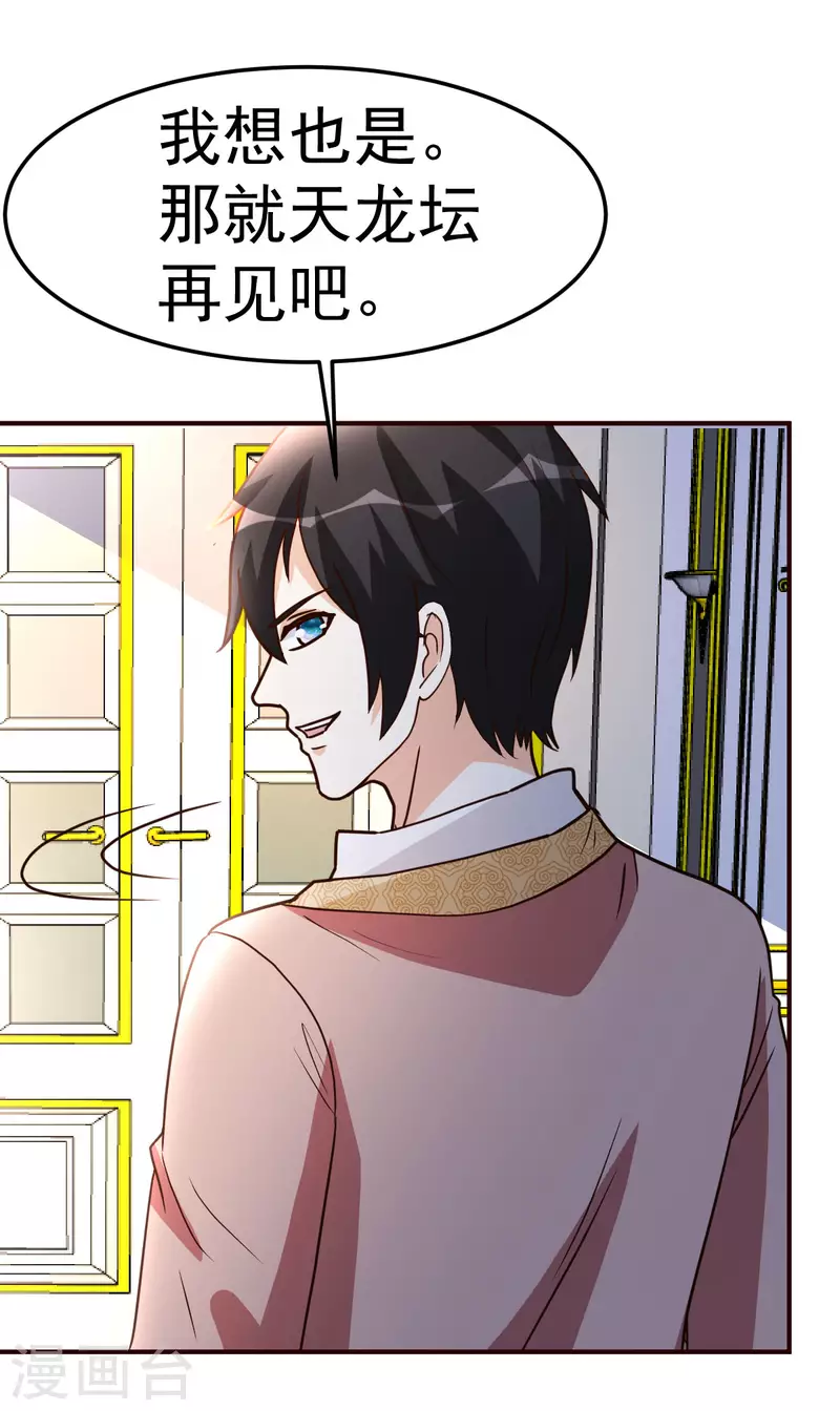 第140话 老朋友-第141话