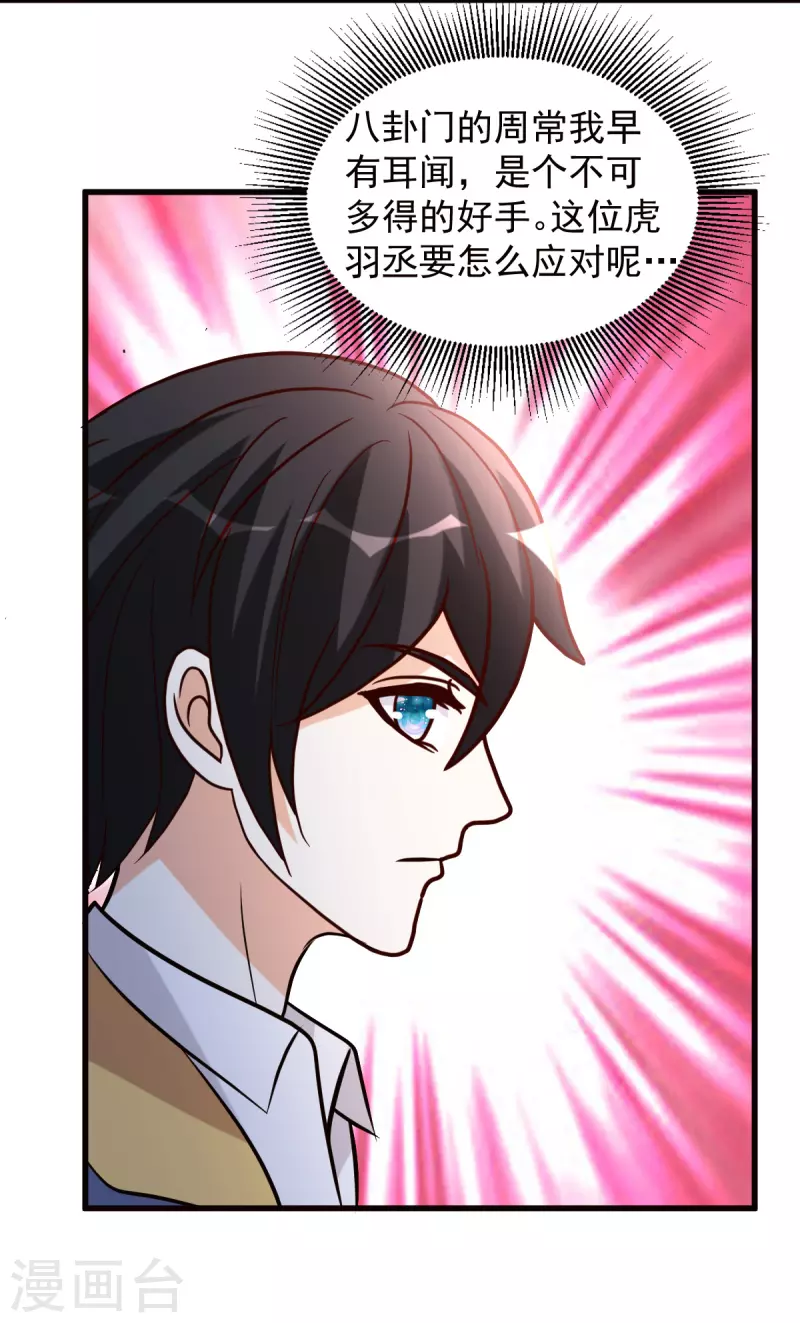 第144话 资质-第145话