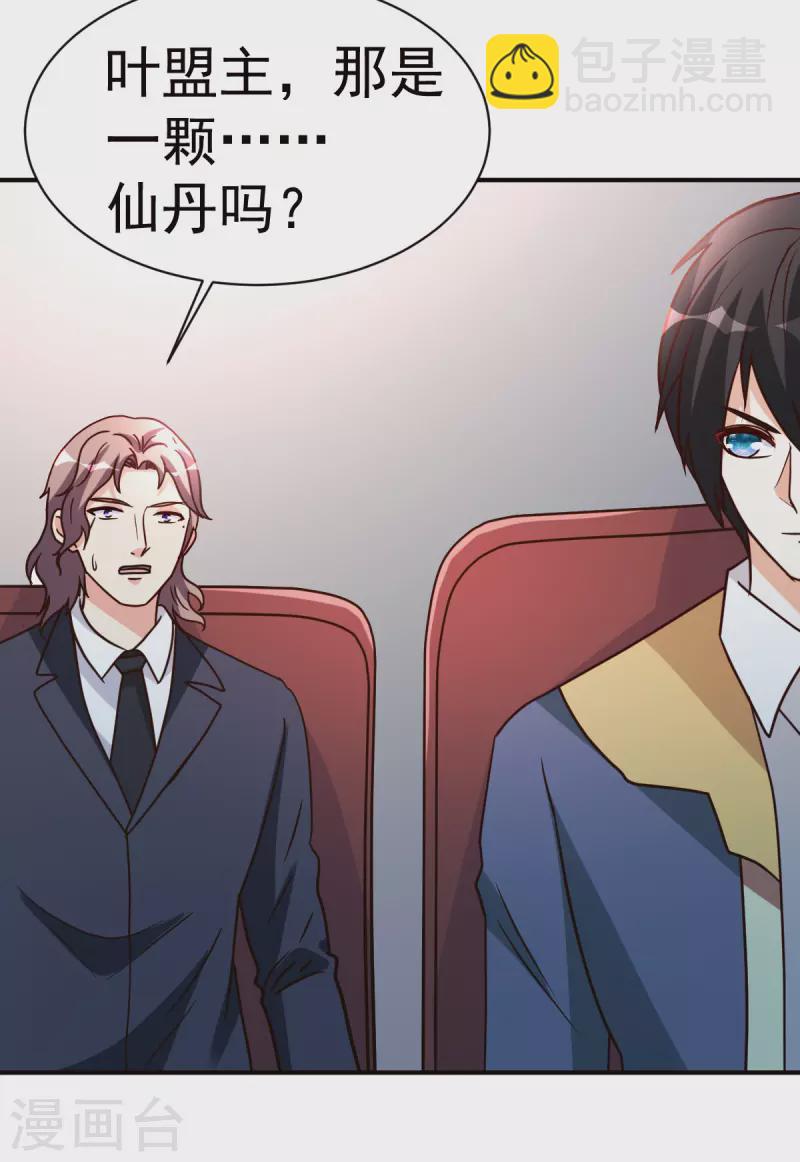 第146话 仙丹-第147话