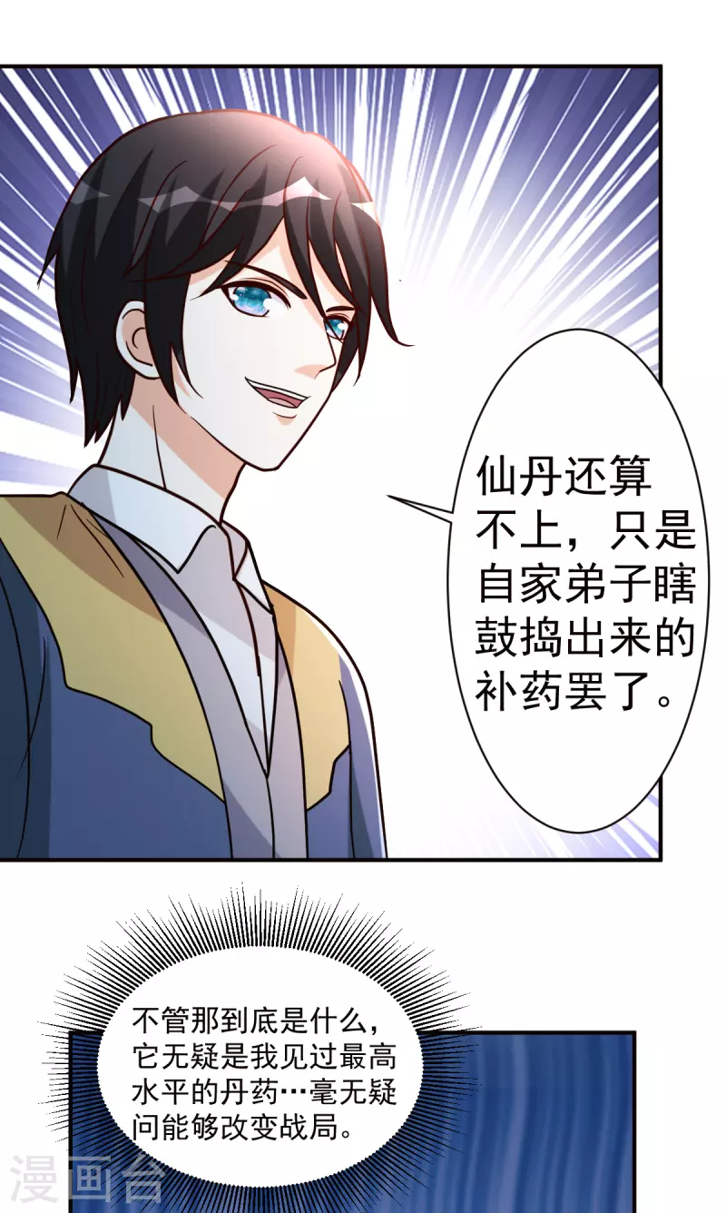第146话 仙丹-第147话