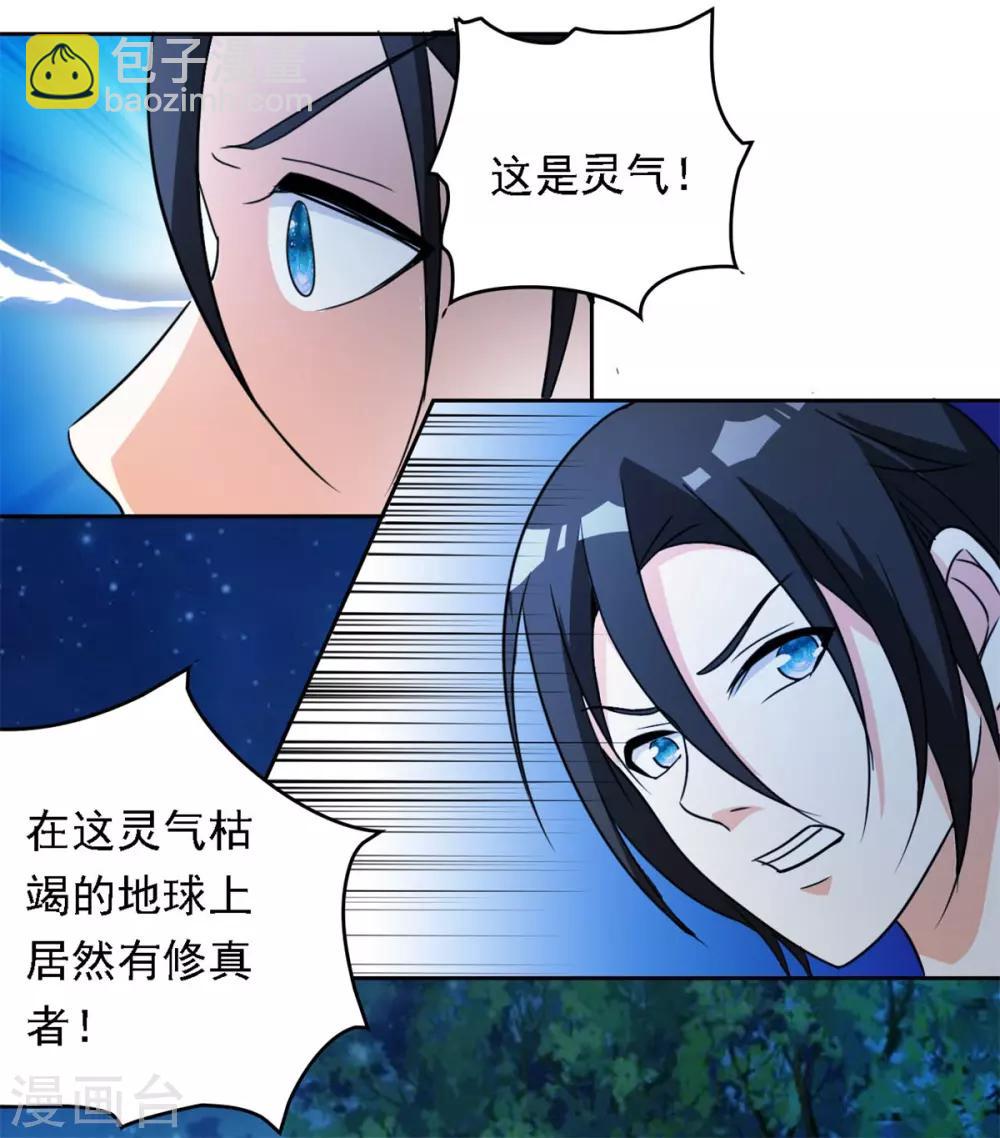 第2话 十方炼气诀-第3话