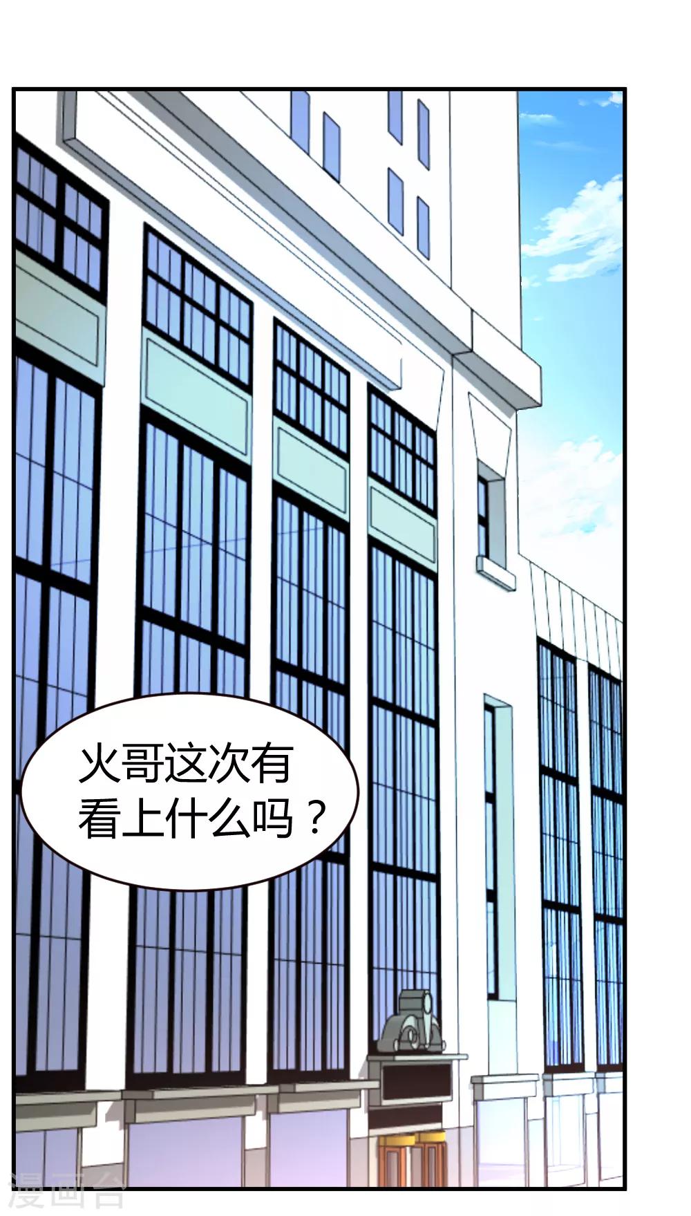 第24话 跟我抢？-第25话