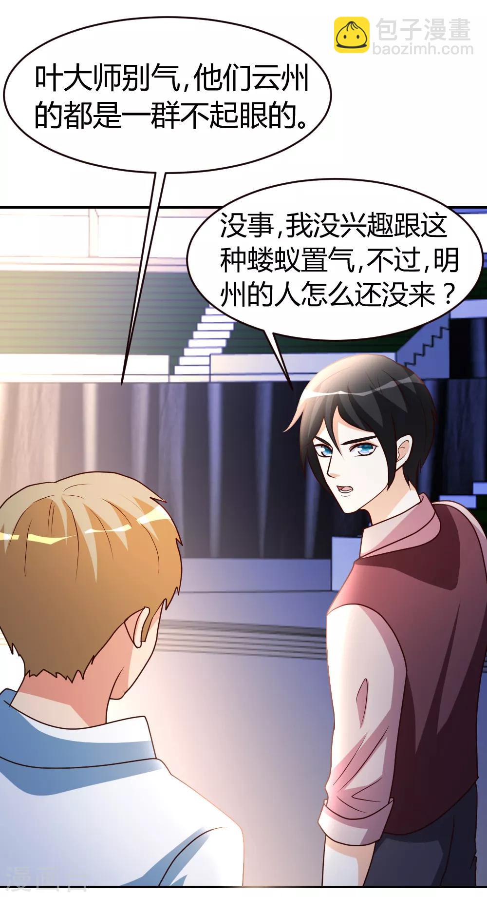 第28话 群英会寻仇-第29话