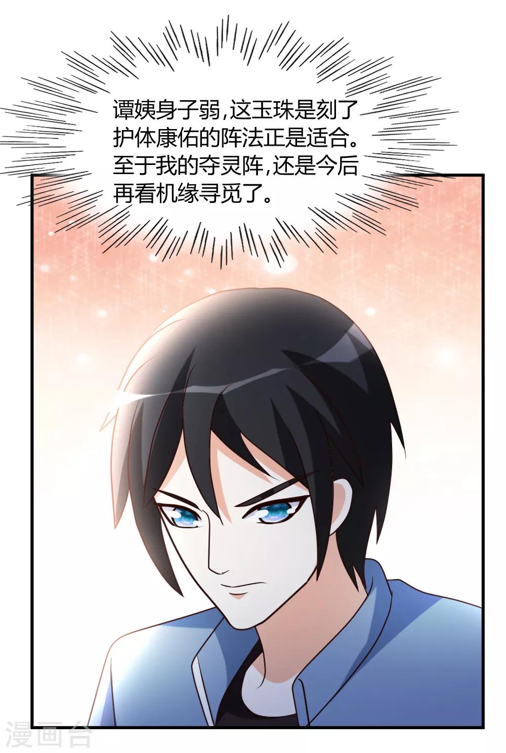 第32话 生日风波-第33话
