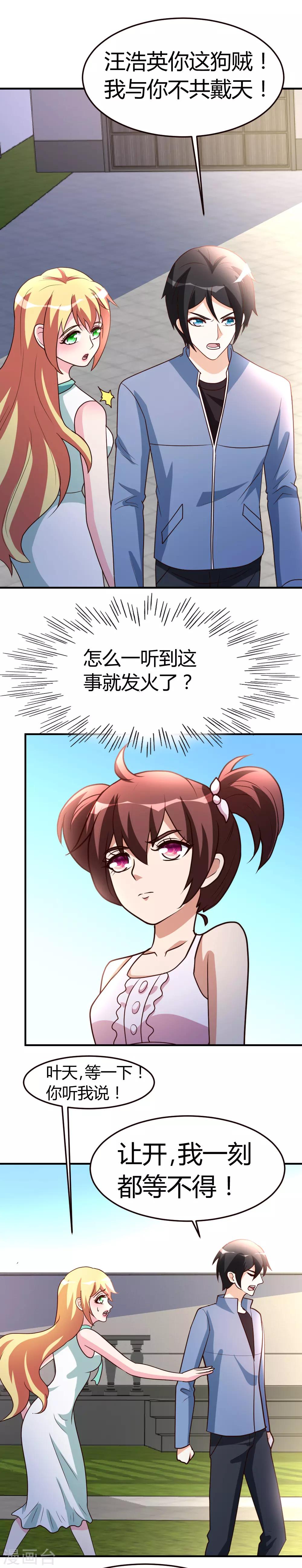 第38话 护你一世周全-第39话
