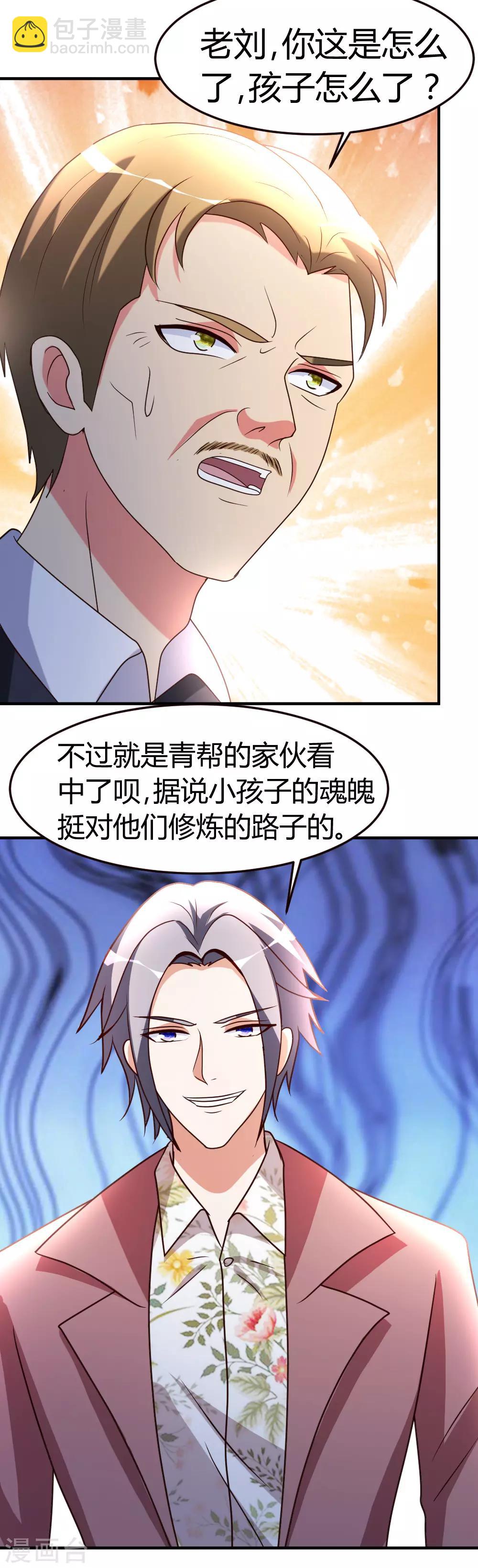 第38话 护你一世周全-第39话