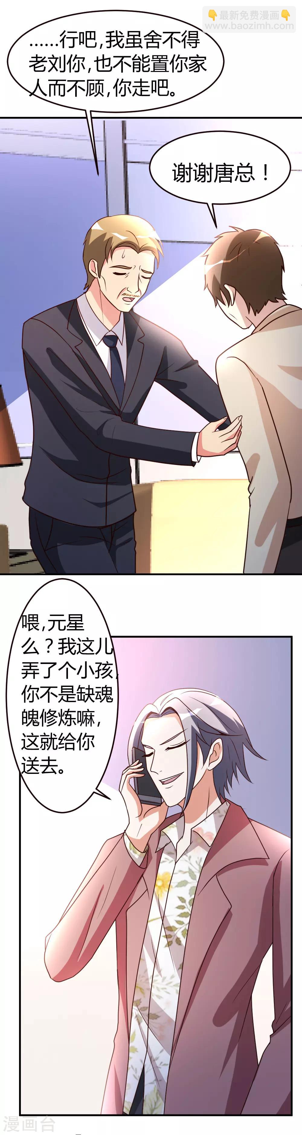 第38话 护你一世周全-第39话