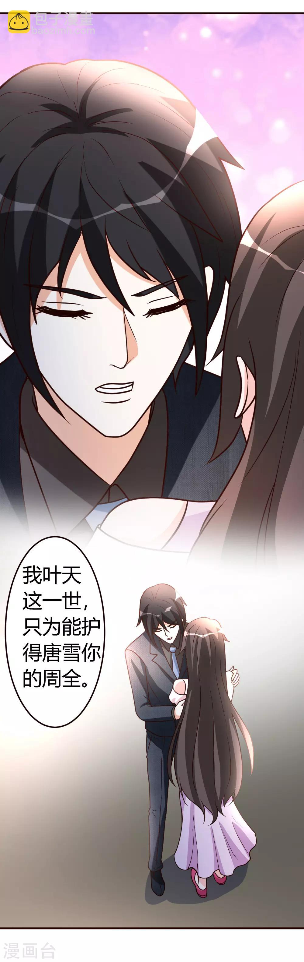 第38话 护你一世周全-第39话