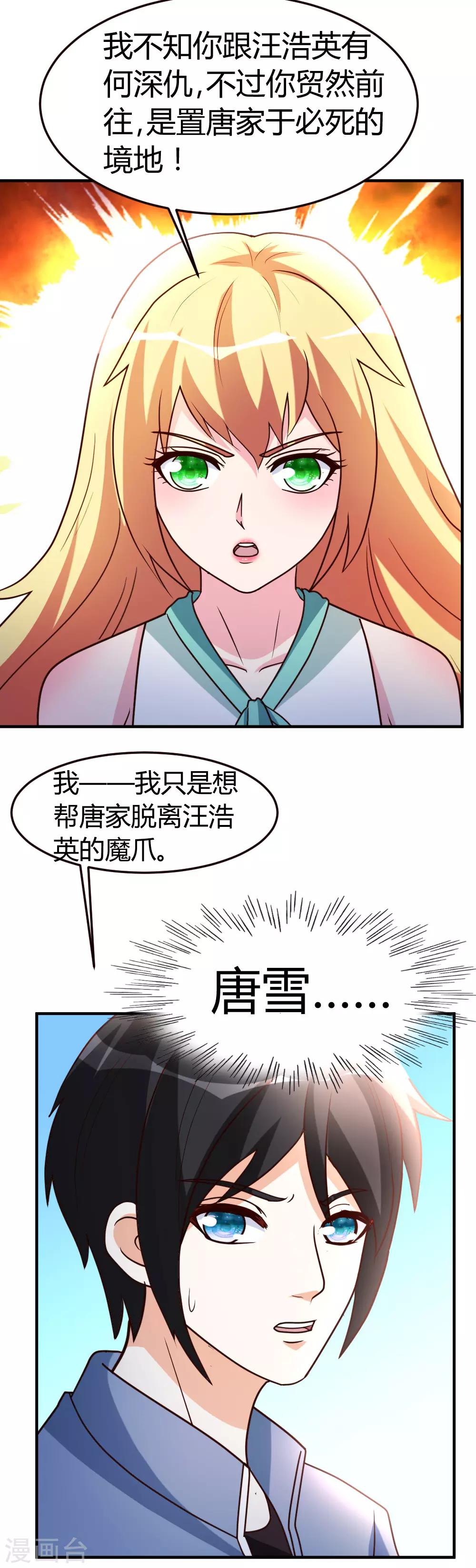 第38话 护你一世周全-第39话