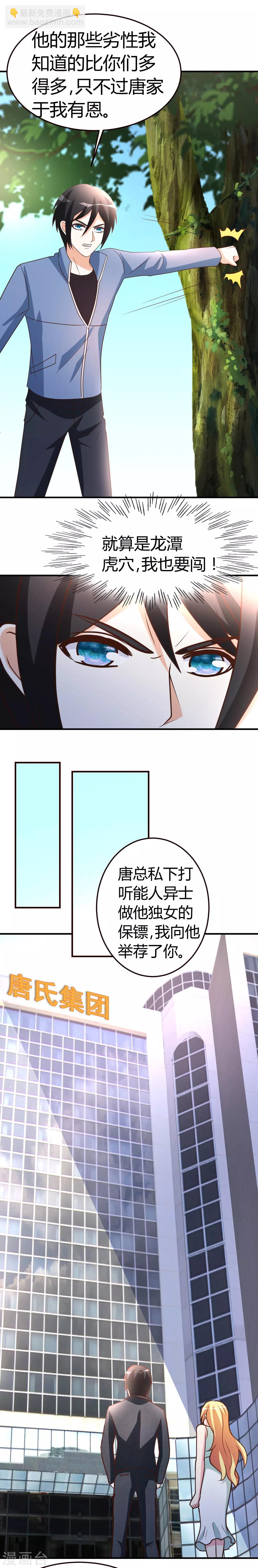 第38话 护你一世周全-第39话