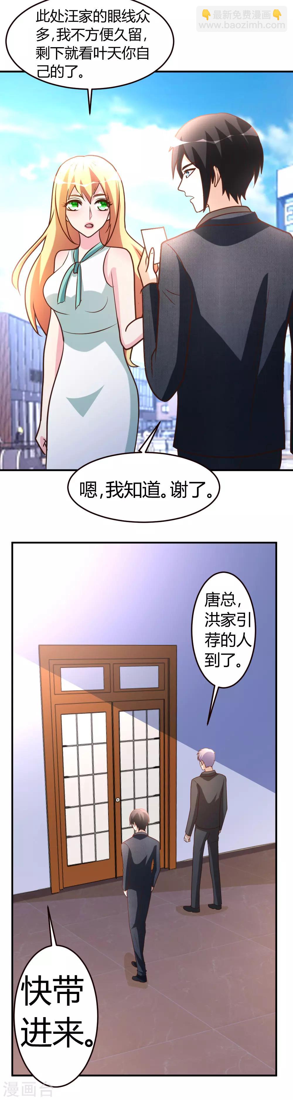 第38话 护你一世周全-第39话
