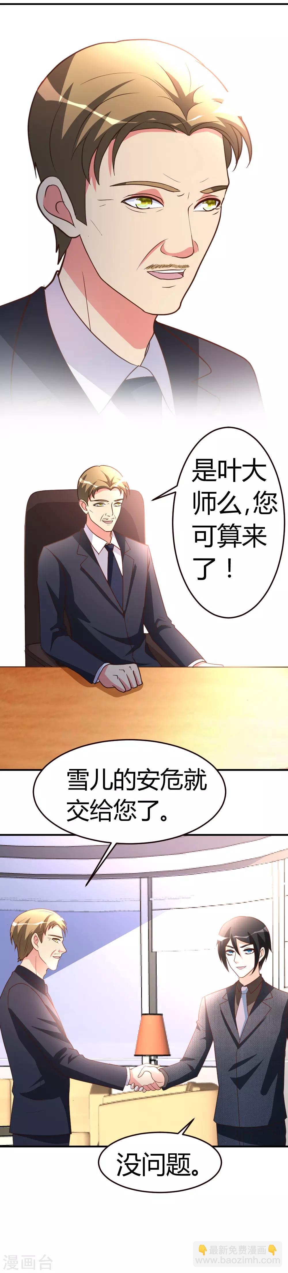 第38话 护你一世周全-第39话