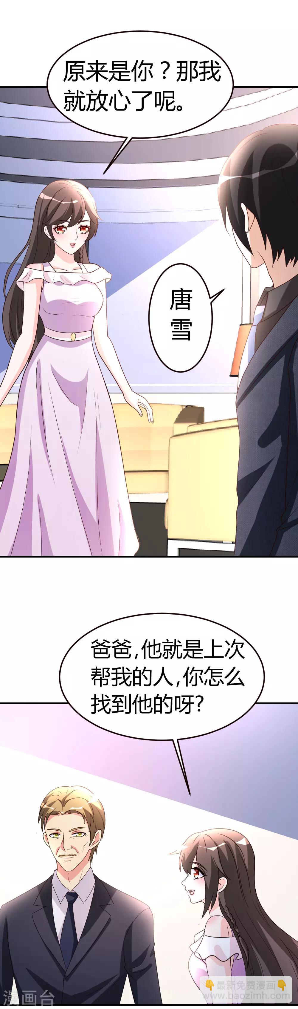 第38话 护你一世周全-第39话
