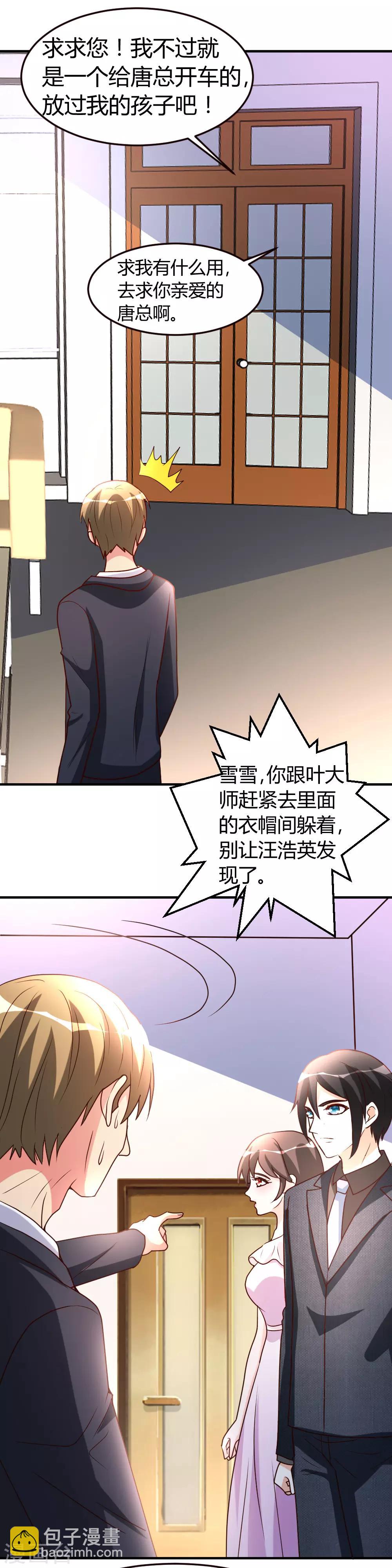 第38话 护你一世周全-第39话